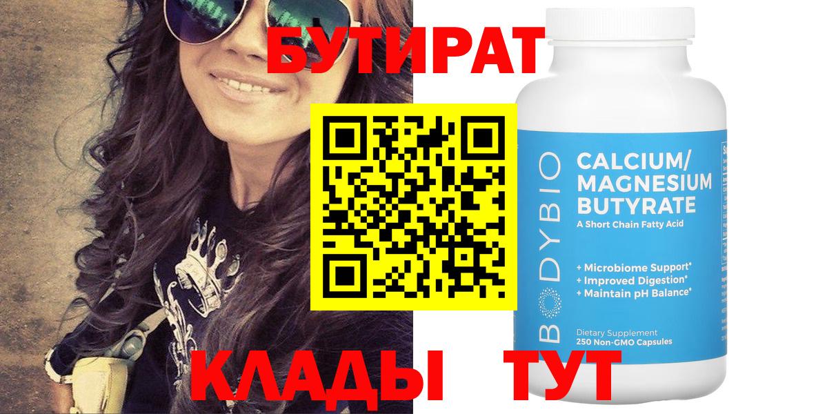 Кандалакша  БУТИРАТ вода  Вход с VPN 
