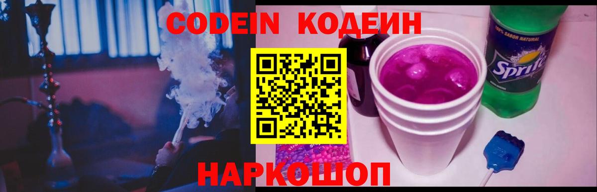 Кандалакша  Кодеин Purple Drank  Вход с VPN 